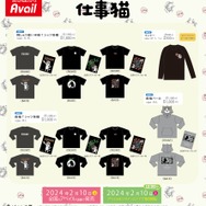 なりきって“ヨシ！” 「仕事猫」のグッズがアベイルに！顔デザインのパーカや、“安全＋第一”ヘアバンドなどを用意