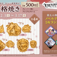 夜の番人、漁師のかわいい絵柄付き！「第五人格焼き」が販売中―全国のGiGOではオリジナルコースター付きドリンクも