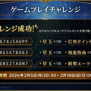 『崩壊：スターレイル』Ver.2.0記念生放送にて星玉が貰えるシリアルコードが公開！立花慎之介さんがゲームプレイチャレンジ成功でプレゼントが追加配布