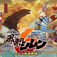 『風来のシレン6』DL版マイニンテンドーストアにてランキング1位獲得！5ヶ月間1位だった『スイカゲーム』を抑えての首位
