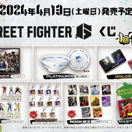 スト6』のグッズくじが発表！春麗がデザインの丼ぶりや豪華