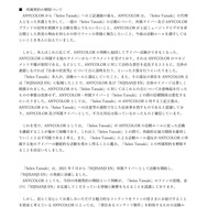 “歌ってみた動画”を勝手にアップ、削除されたら運営批判など信用を貶める…にじさんじEN・Selen Tatsukiとの契約解除を発表