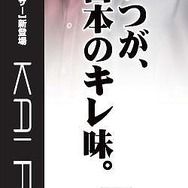 『龍が如く』シリーズ主人公・桐生一馬、貝印カミソリ新製品「KAI RAZOR」のプロモキャラに!