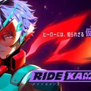 新作アプリ『ライドカメンズ』制作発表！バンダイが仮面ライダーゲームを展開ー真紅のマフラーを靡かせるティザービジュアルが公開