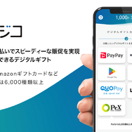 イードの「エンタメプリント」とデジコが提携、コンビニでプリント可能なオリジナルカードとデジタルギフトのサービスを開始