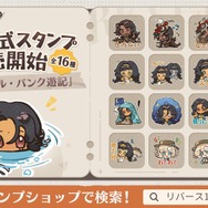 旅の終点に待ち受けるものは…『リバース：1999』新イベント「モル・パンク遊記」後半戦が開幕！