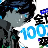 アトラス最速、発売1週間足らず!全世界で大人気『ペルソナ3 リロード』累計販売本数100万本突破!