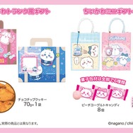 「ちいかわ」のホワイトデーギフトがかわいい！応援してる様子や“さすまた”を構えたデザインのおまけ付トランク風ギフトとミニ手提げを用意