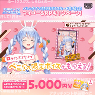 ぺこーら様からのチョコが欲しいかー！『PUBG MOBILE』に「兎田ぺこら」のバレンタインボイスが登場