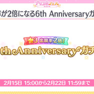 『プリコネR』最大150連の無料ガチャは見逃せない！新キャラ情報も公開された「6th Anniversary キャンペーン」まとめ