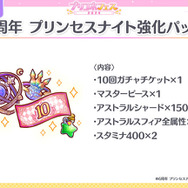 『プリコネR』最大150連の無料ガチャは見逃せない！新キャラ情報も公開された「6th Anniversary キャンペーン」まとめ