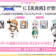 『プリコネR』最大150連の無料ガチャは見逃せない！新キャラ情報も公開された「6th Anniversary キャンペーン」まとめ