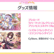 『プリコネR』最大150連の無料ガチャは見逃せない！新キャラ情報も公開された「6th Anniversary キャンペーン」まとめ