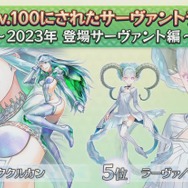 『FGO』2023年実装組で「最も多くLV100にされたサーヴァント」発表─トネリコ、ドラコー、水着アルキャスが三つ巴！