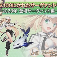 『FGO』2023年実装組で「最も多くLV100にされたサーヴァント」発表─トネリコ、ドラコー、水着アルキャスが三つ巴！