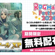 『RPGツクールXP』が無料配布！「ツクールの日」を祝して今年も「RPG Maker Festival 2024」開催決定ー各シリーズ作品のセールも実施