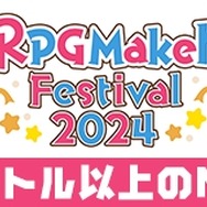 『RPGツクールXP』が無料配布！「ツクールの日」を祝して今年も「RPG Maker Festival 2024」開催決定ー各シリーズ作品のセールも実施