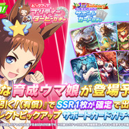 ※画像は『ウマ娘』公式Xより引用。