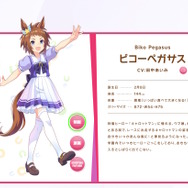 『ウマ娘』3年待った！「ビコーペガサス」が待望の育成ウマ娘化―ガチャでは“星2実装”に