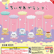 ゆ～らゆら揺れる姿がかわいい！「ちいかわブランコ」第2弾が発売！今回はシーサー、くりまんじゅうもラインナップ