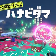 『スプラ3』3月1日開幕の「2024春 Fresh Season」発表！新ステージ「カジキ空港」、新ブキ「24式張替傘・甲」「ガエンFF」などが公開