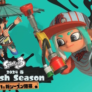 『スプラ3』3月1日開幕の「2024春 Fresh Season」発表！新ステージ「カジキ空港」、新ブキ「24式張替傘・甲」「ガエンFF」などが公開