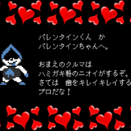 『UNDERTALE』からスペシャルなメッセージ！バレンタインデーを記念して約50種類のメッセージカードがランダムで配布