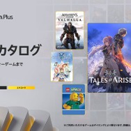 2024年2月「PS plus」にシリーズ最新作『テイルズ オブ アライズ』が登場！『シンフォニア』『ゼスティリア』など過去作も目白押し