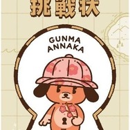 コピー機を使って群馬県で謎解き…？『ボウケンくんからの挑戦状 in 群馬県安中市』がエンタメプリントより販売