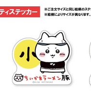 食べるのを迷ってしまいそう…ちいかわのラーメンが食べられる「ちいかわラーメン 豚」が期間限定でオープン！