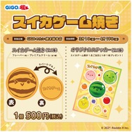 『スイカゲーム』がたい焼きに！「GiGO」とのコラボでキーホルダーやビーチボールもプライズ化