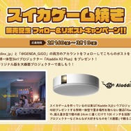 『スイカゲーム』がたい焼きに！「GiGO」とのコラボでキーホルダーやビーチボールもプライズ化