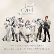 10万本達成！石田スイ先生が手がける乙女ゲーム『ジャックジャンヌ』が発売3周年を記念したキャンペーンを告知―「サンリオキャラクターズ」とのコラボも予定