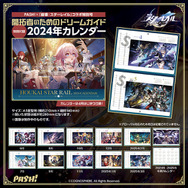 『崩壊：スターレイル』開拓者垂涎の内容が満載！「開拓者のためのドリームガイド」が発売ー本書でしか手に入らない2つの特典が付属