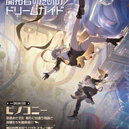 『崩壊：スターレイル』開拓者垂涎の内容が満載！「開拓者のためのドリームガイド」が発売ー本書でしか手に入らない2つの特典が付属