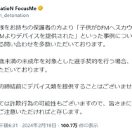 「子供がプロeスポーツチームにスカウトされた」との問い合わせ相次ぐ…チームは“詐欺行為”の可能性があると注意喚起