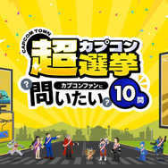 『鬼武者』？『ロックマンエグゼ』？それとも…超選挙だけじゃ語りきれない！カプコン作品へのアツい“愛”を、カプコン大好きライターたちに熱弁してもらいました