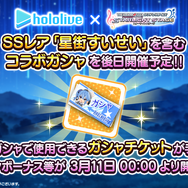 ホロライブ・星街すいせいが『デレステ』とコラボ！3Dの姿でLIVEパフォーマンスを楽しめるほか、SSR「星街すいせい」も実装予定
