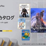「PS Plus」2024年2月ゲームカタログ『Tales of ARISE』『アウター・ワールド:スペーサーズチョイス エディション』など提供開始