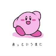 “カービィえかきうた”「おむすびひとつ」カット版をマクドナルドが公開…あなたは覚えてる？絵描き歌とゆかりが深い『星のカービィ』