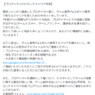 人気eスポーツキャスターが“プロゲーマーのセカンドキャリア”を積極支援…講師やゲームバランス調整アドバイザーとしての雇用を促進