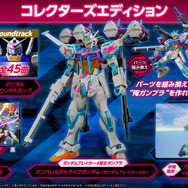 3つのシンカを果たした『ガンダムブレイカー4』が2024年発売決定！ジオラマモードで俺ガンプラを飾ることも可能に