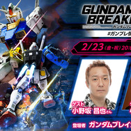 3つのシンカを果たした『ガンダムブレイカー4』が2024年発売決定！ジオラマモードで俺ガンプラを飾ることも可能に