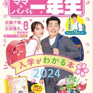 キャプテンピカチュウがかわいすぎる…「小学一年生」4月号に豪華な目覚まし時計の付録が登場！