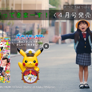 キャプテンピカチュウがかわいすぎる…「小学一年生」4月号に豪華な目覚まし時計の付録が登場！