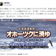 「ちなみに、犯人は…」リメイク版『オホーツクに消ゆ』発表で、堀井雄二氏が思い出を振り返るー「かに美味しかったなあ」