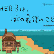 『MOTHER3』のリュカ、クラウス、クマトラ、ダスター4人のぬいぐるみが登場―発売は5月ごろを予定