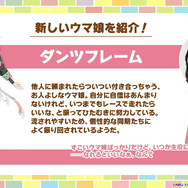 『ウマ娘』3周年で新ウマ娘続々！ウインバリアシオン、スティルインラブ、ダンツフレーム等々、圧巻の9人が一挙公開