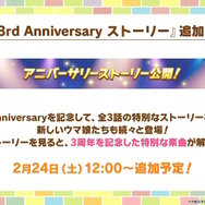 『ウマ娘』3周年生放送は情報てんこもり！第2部PVから新育成シナリオ詳細、シーズンパス追加等々…ウマ娘新時代が幕開けへ