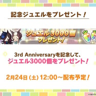『ウマ娘』3周年生放送は情報てんこもり！第2部PVから新育成シナリオ詳細、シーズンパス追加等々…ウマ娘新時代が幕開けへ